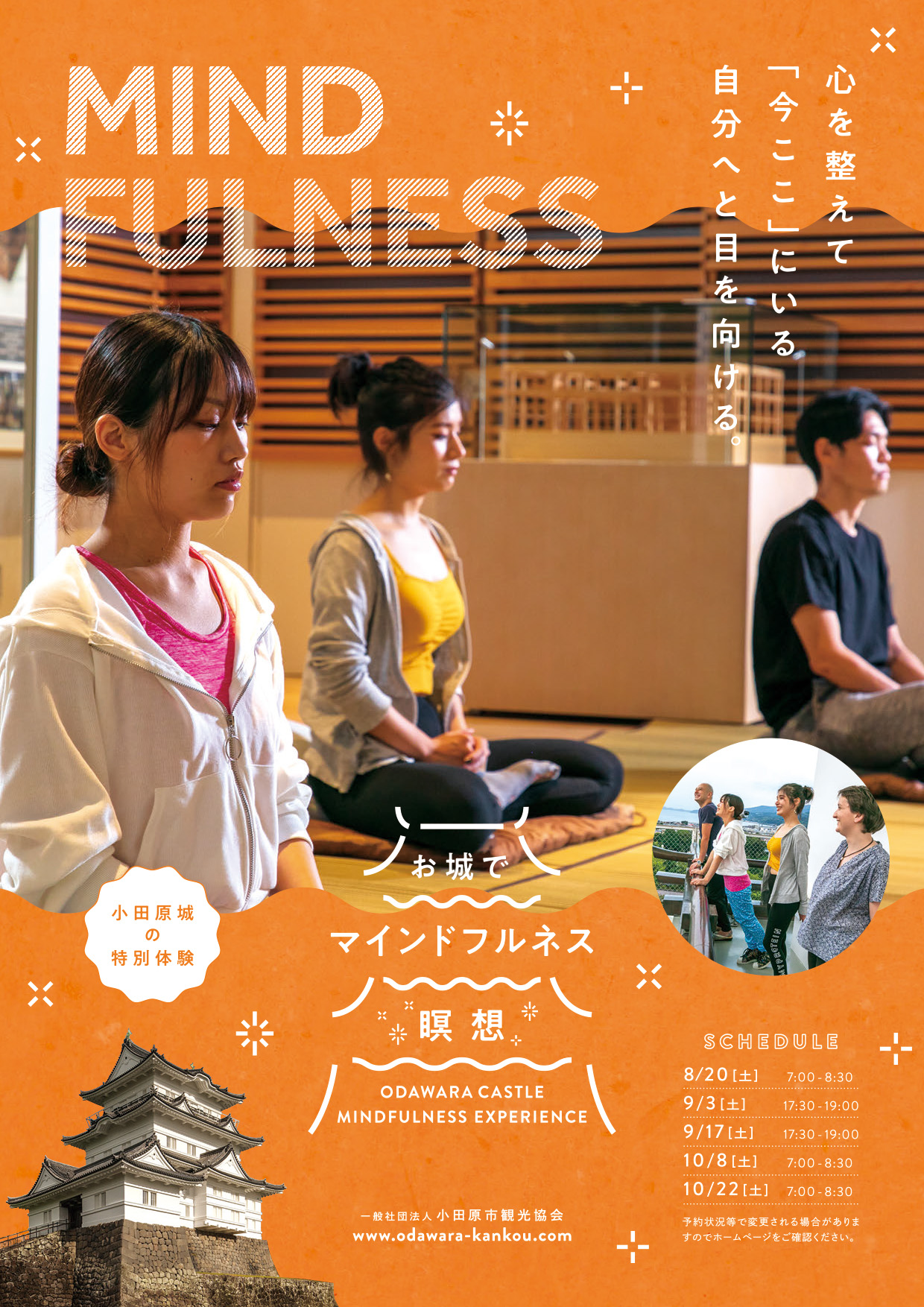 好評につき第3弾【限定12名様】お城でマインドフルネス瞑想～小田原城の特別体験～