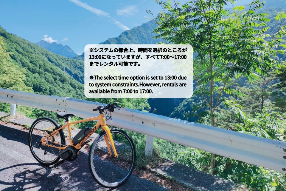 e-bike レンタル（常時7:00-17:00利用可）