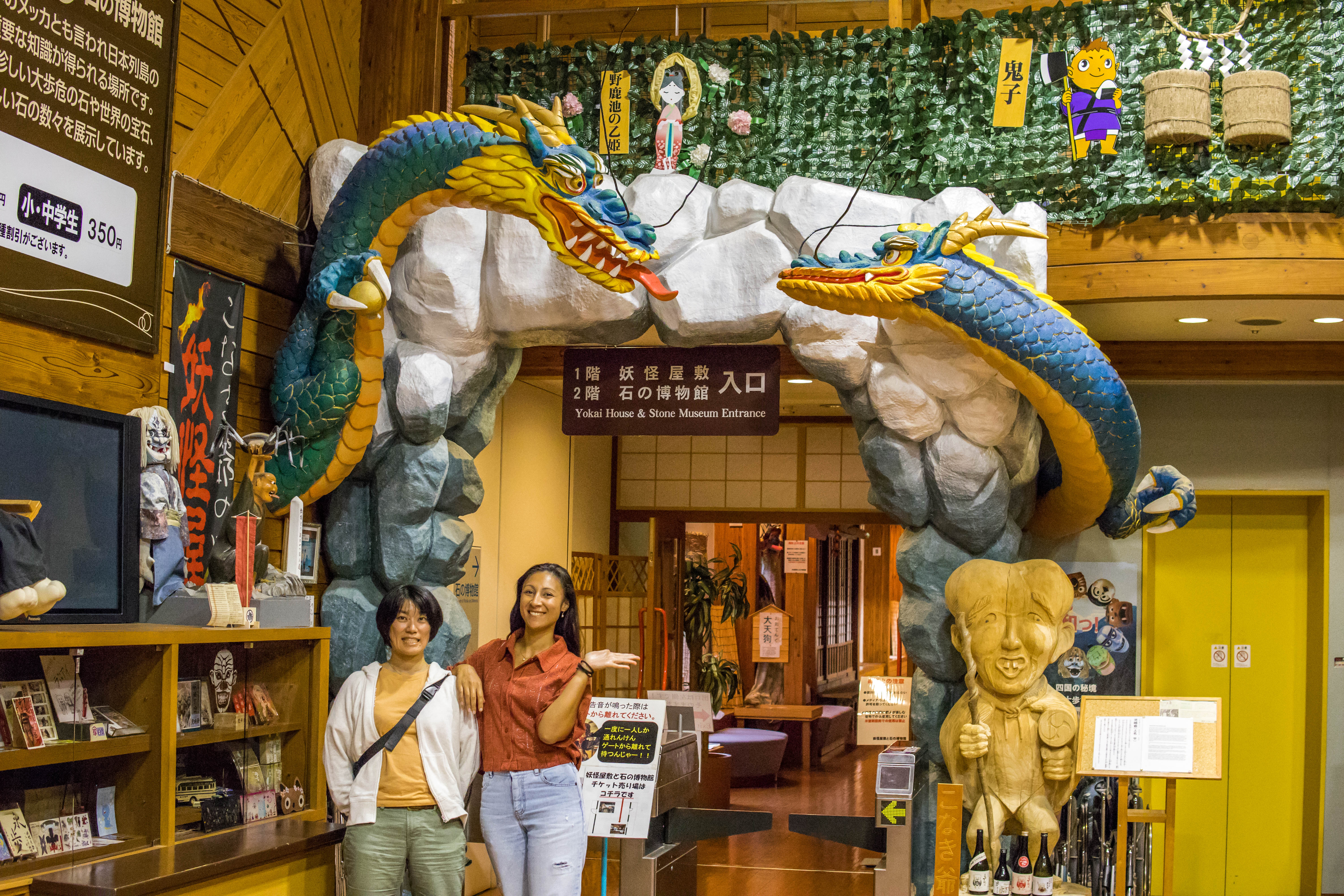 【当日予約可15時〆オンライン割引】妖怪屋敷＆石の博物館入館チケット【徳島・大歩危】